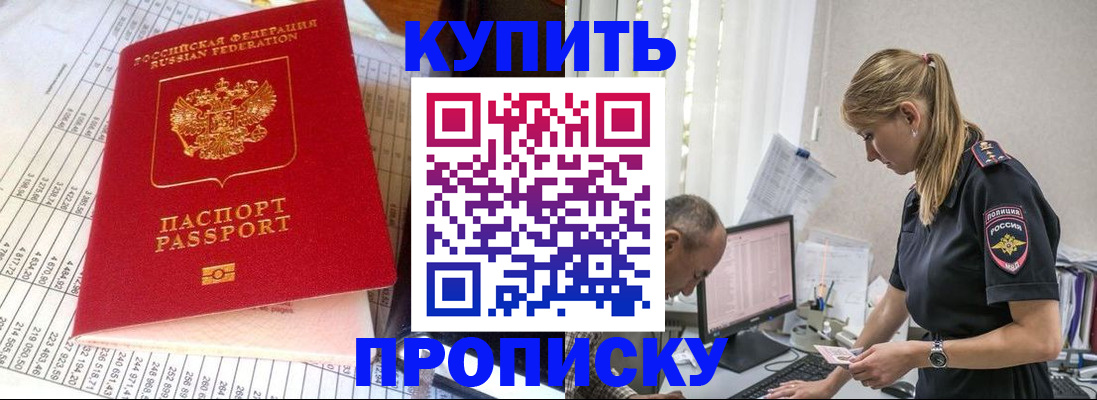 временная регистрация купить в Чегеме